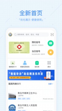 慧醫(yī)截圖