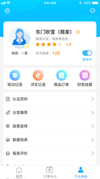 老马服务应用截图3