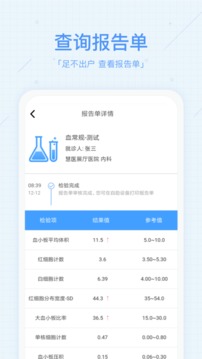 慧醫(yī)截圖