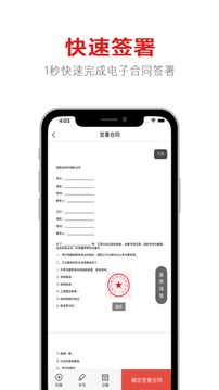 一定签电子合同应用截图3