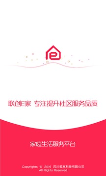 聯(lián)創(chuàng)E家截圖
