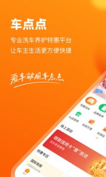 車點(diǎn)點(diǎn)截圖