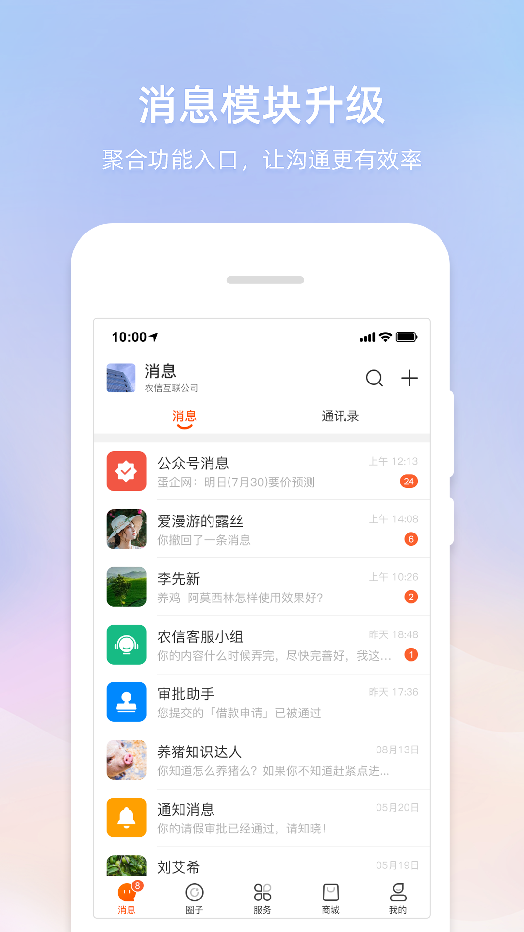 智农通v7.8.8截图2