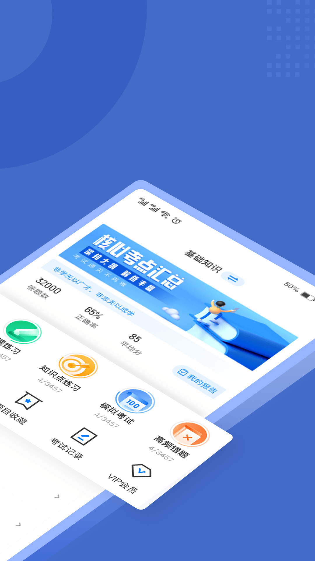 保安员考试聚题库v1.4.0截图4