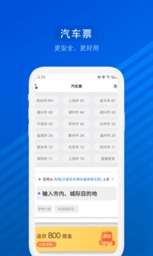 汽車票截圖
