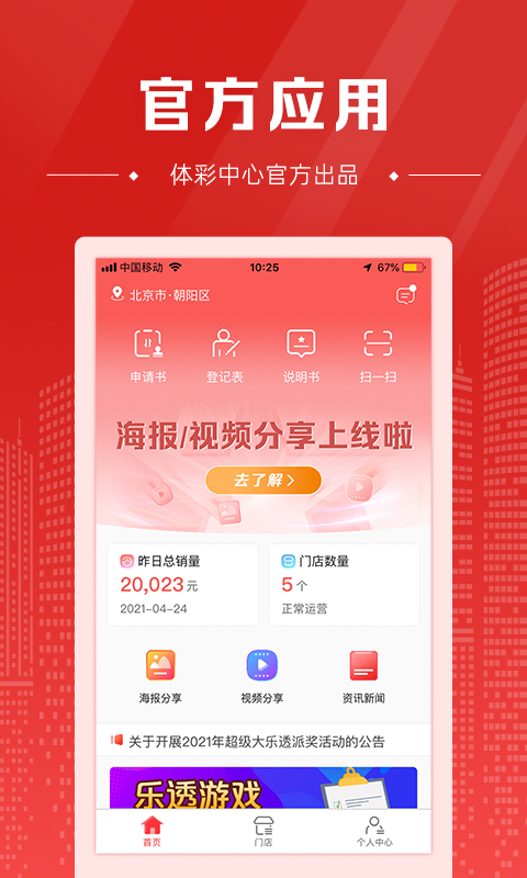 中国体育彩票代销者版v2.13.2截图4