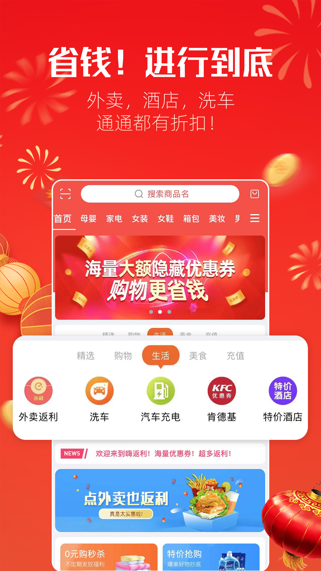 嗨返利v1.1.0截图1