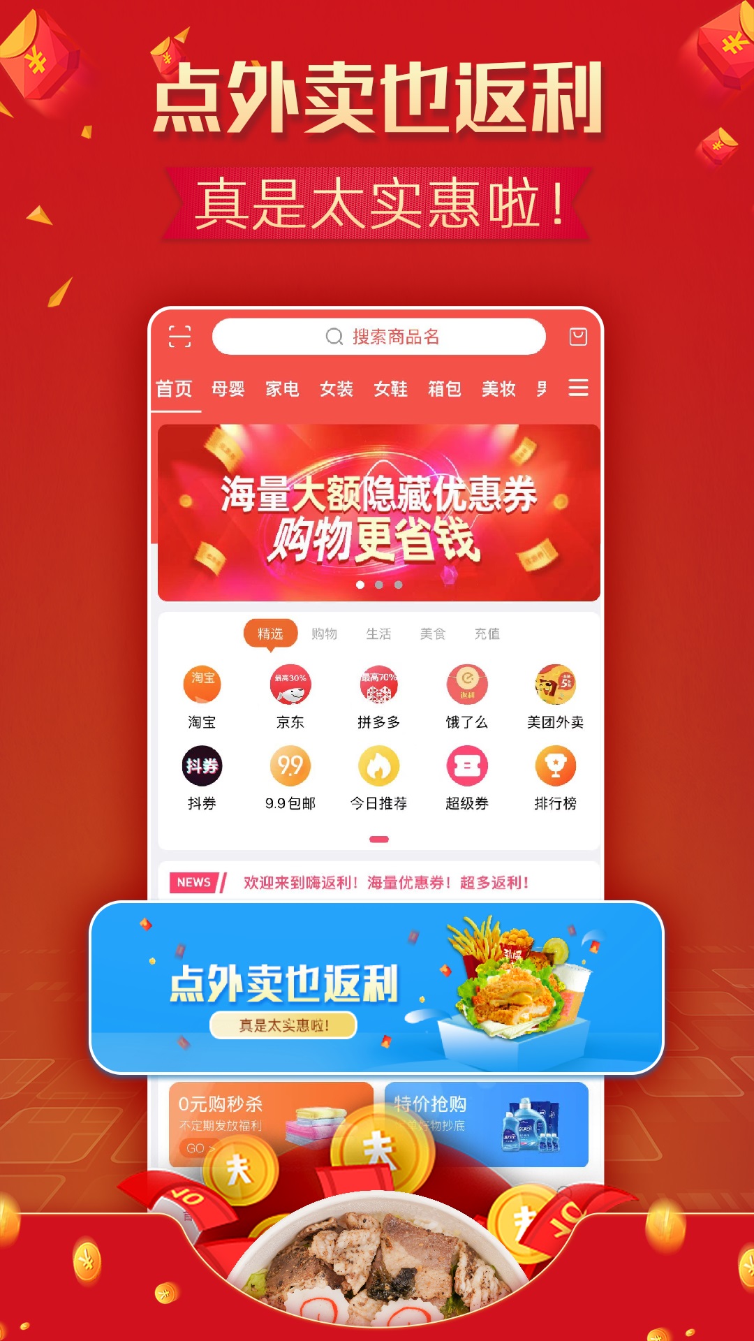 嗨返利v1.1.0截图2