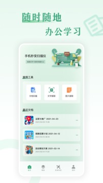 word工作软件+应用截图1