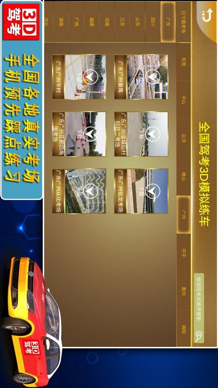 全国驾考3D考场模拟练车v1.1.3截图3