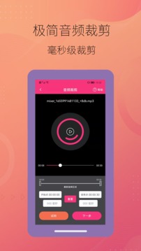 智能音頻提取器截圖