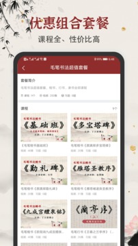 学谷毛笔书法练字应用截图3