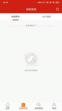 大水泥-承运商版应用截图2