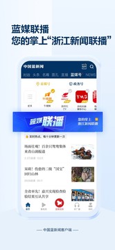 中國藍(lán)新聞截圖