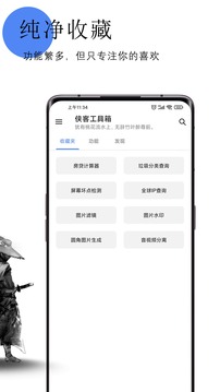 俠客工具箱截圖