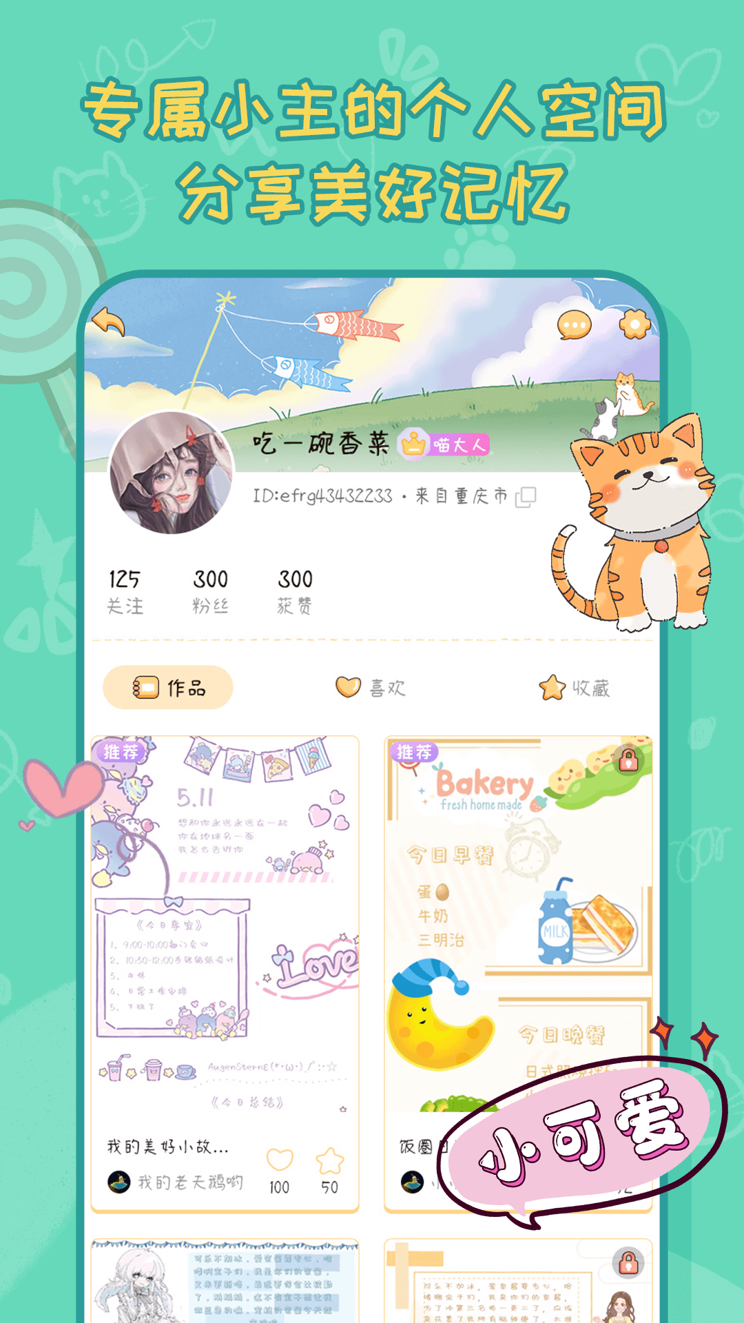 手帳喵截圖預(yù)覽