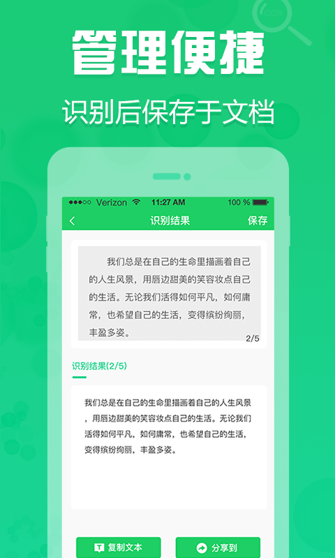 拍照取字OCRv1.0.18截图1