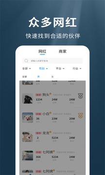 我是网红MCN应用截图2