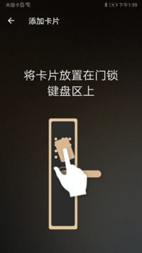 九牧智能锁应用截图4