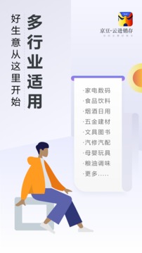 京豆云進(jìn)銷存庫(kù)存?zhèn)}庫(kù)管理截圖
