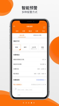 精創(chuàng)物聯(lián)截圖