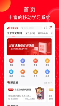 公交云课堂截图