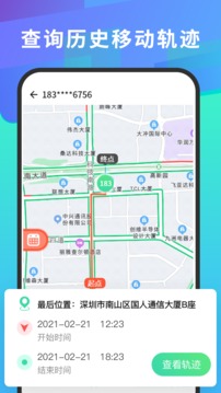 手机号码定位查找应用截图3