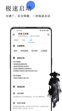 俠客工具箱截圖