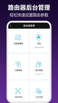 万能路由器管家应用截图1