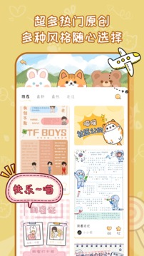 手帳喵截圖