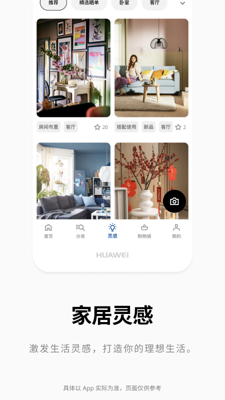 IKEA宜家家居截圖預(yù)覽