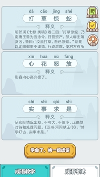 滴嗒成语应用截图1