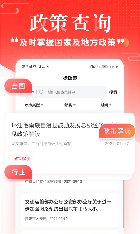 政策快报企业政策咨询v3.0.7截图1