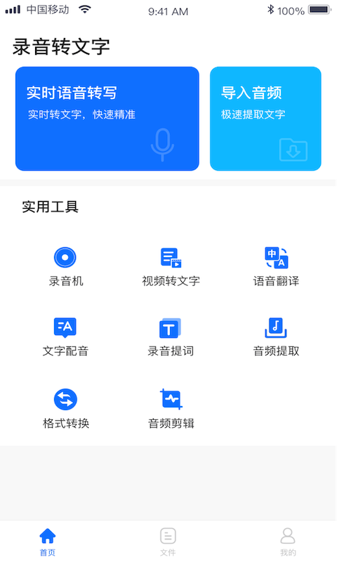 音频转文字v1.0.7截图5