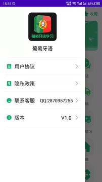 葡萄牙语学习应用截图4