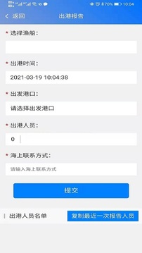 渔港通应用截图2