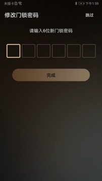 九牧智能锁应用截图3
