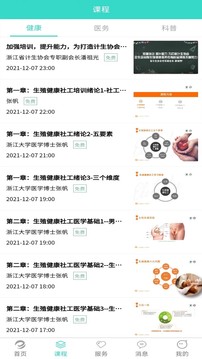 E社工应用截图4