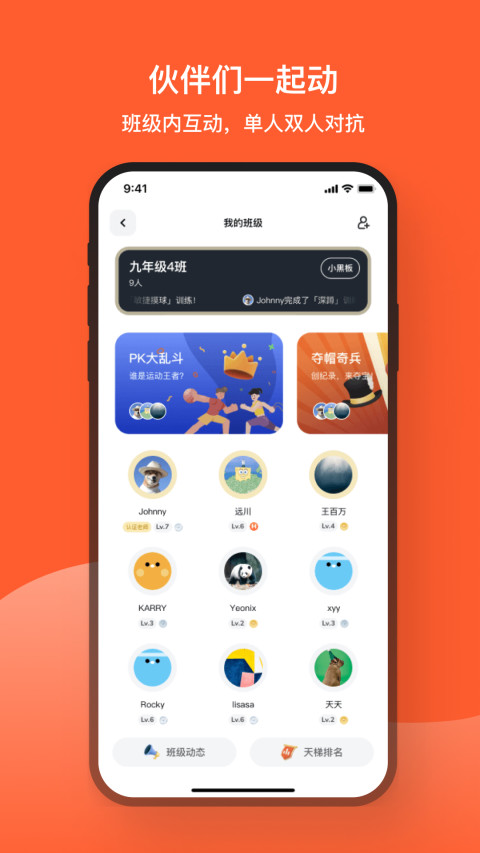 天天跳绳v1.3.90截图2