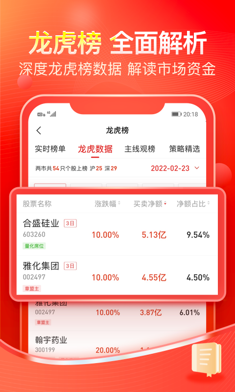 股掌柜炒股票v6.1.1截图2