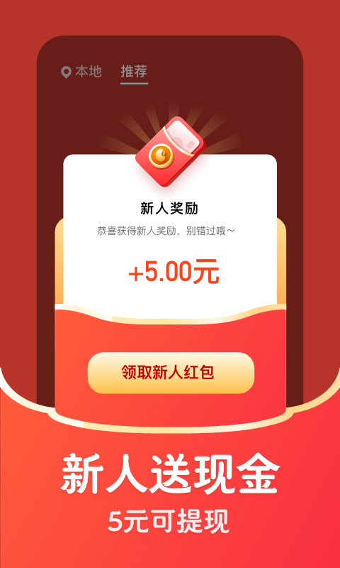 每日視頻紅包版截圖預(yù)覽