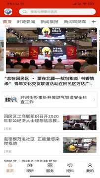 魅力回民区应用截图1