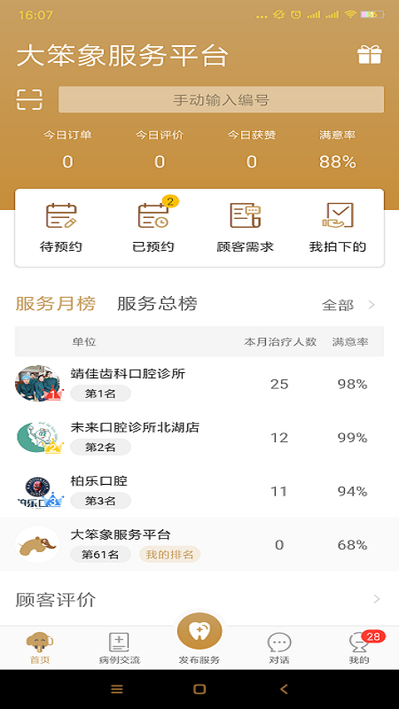 大笨象醫(yī)生版截圖預覽
