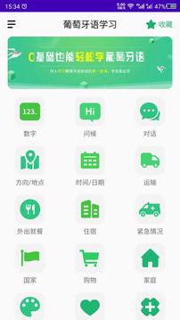 葡萄牙语学习应用截图1