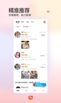 对缘同城版应用截图3