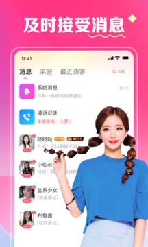 月下交友截圖