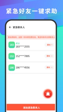 手机号码定位查找应用截图4