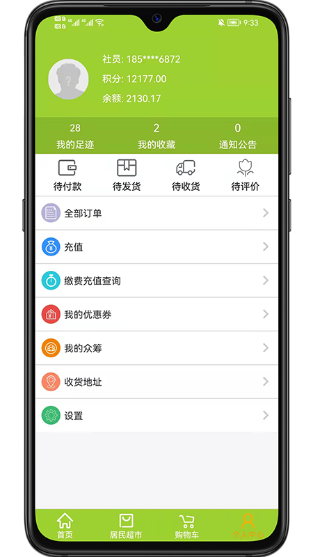 居民服务网v6.6.2截图2