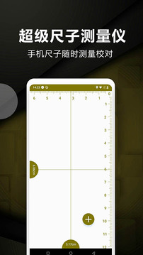 超级尺子测量仪应用截图1
