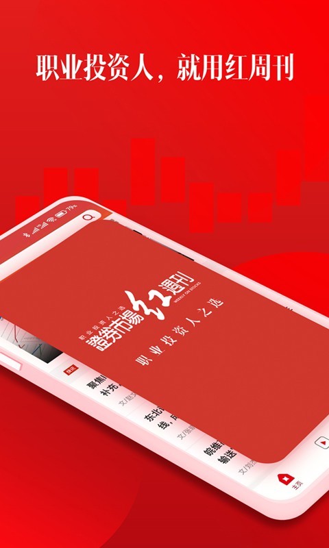 红周刊v3.0.8截图4